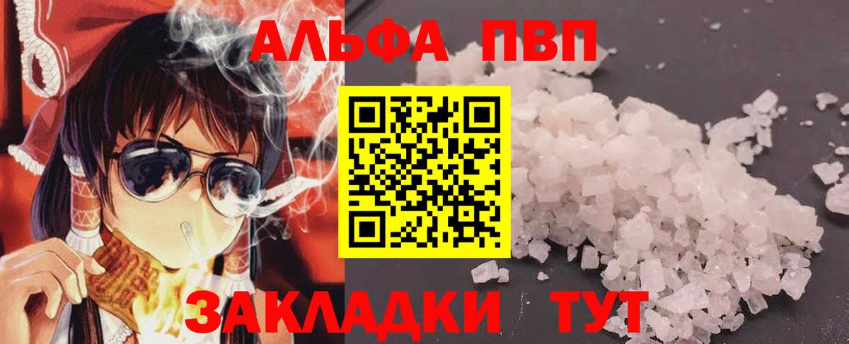 APVP крисы CK  APVP  даркнет сайт  A PVP VHQ  Вход с VPN  A-PVP кристаллы  Михайловск 