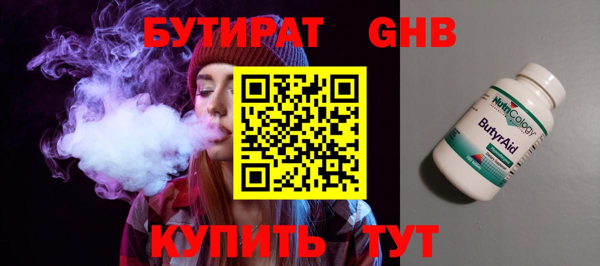 Михайловск  БУТИРАТ 99%  Вход с VPN 