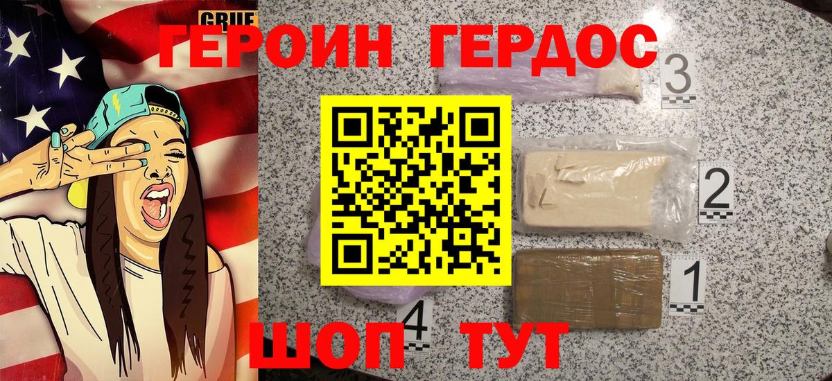 Героин гречка Михайловск