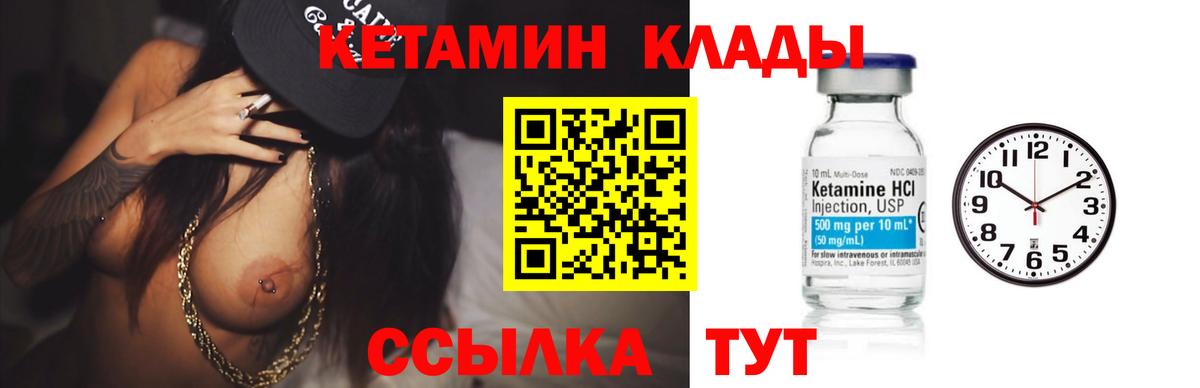 Кетамин VHQ  Вход с VPN  Михайловск 