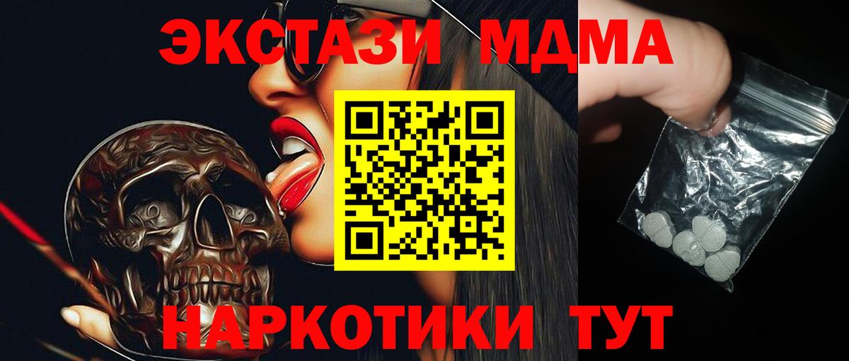 Михайловск  МДМА Molly  MDMA  Вход с VPN  MDMA crystal 
