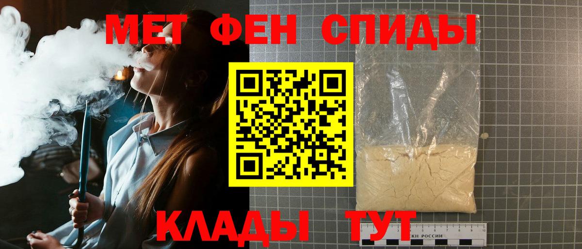 Первитин Methamphetamine Михайловск