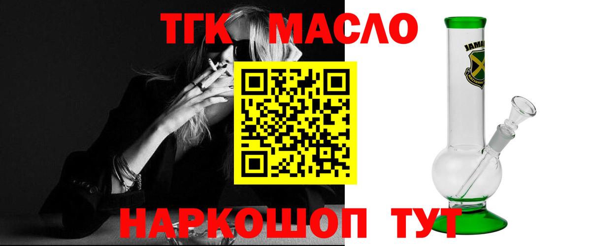 ТГК вейп с тгк Михайловск